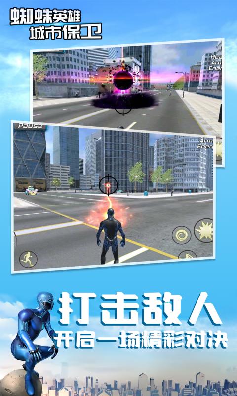 蜘蛛英雄城市保卫安卓版高清截图