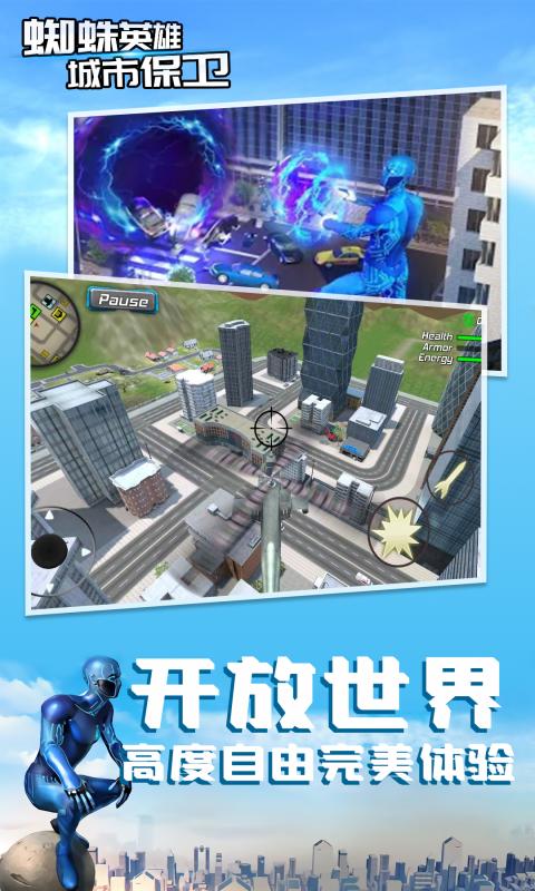 蜘蛛英雄城市保卫安卓版高清截图