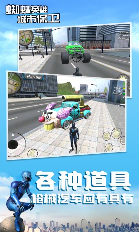 蜘蛛英雄城市保卫安卓版高清截图
