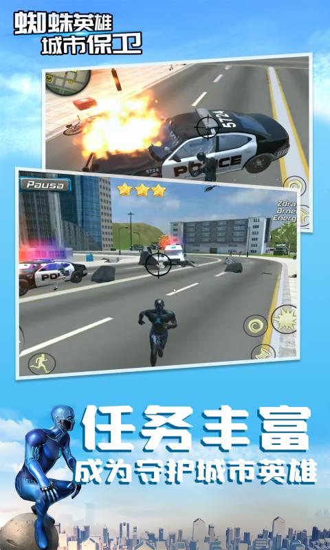 蜘蛛英雄城市保卫安卓版高清截图