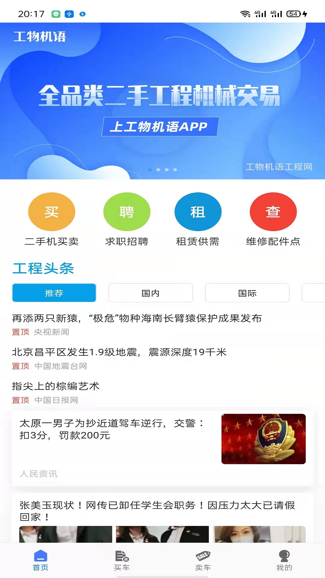 精彩截图-工物机语2026官方新版