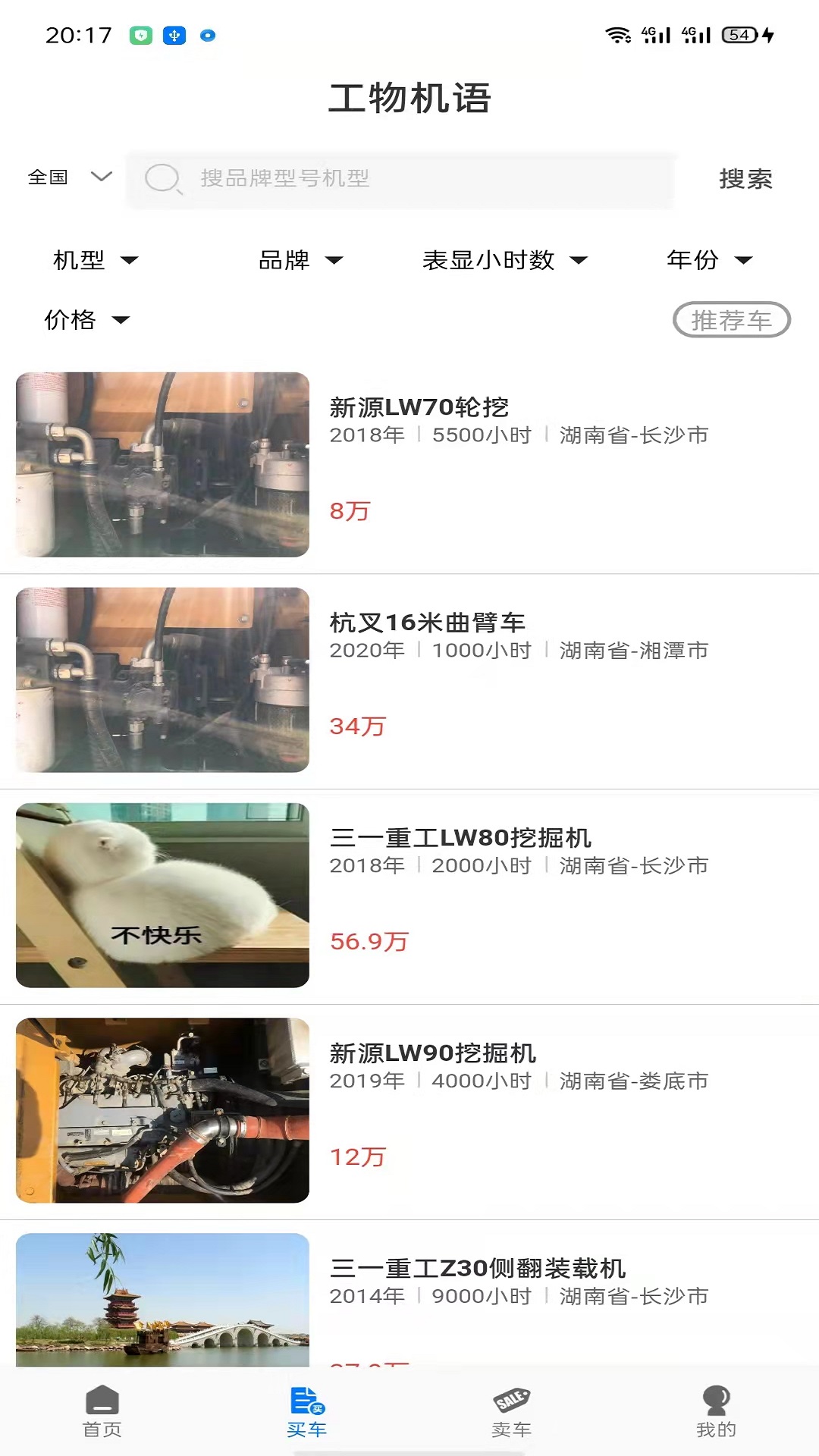 精彩截图-工物机语2026官方新版