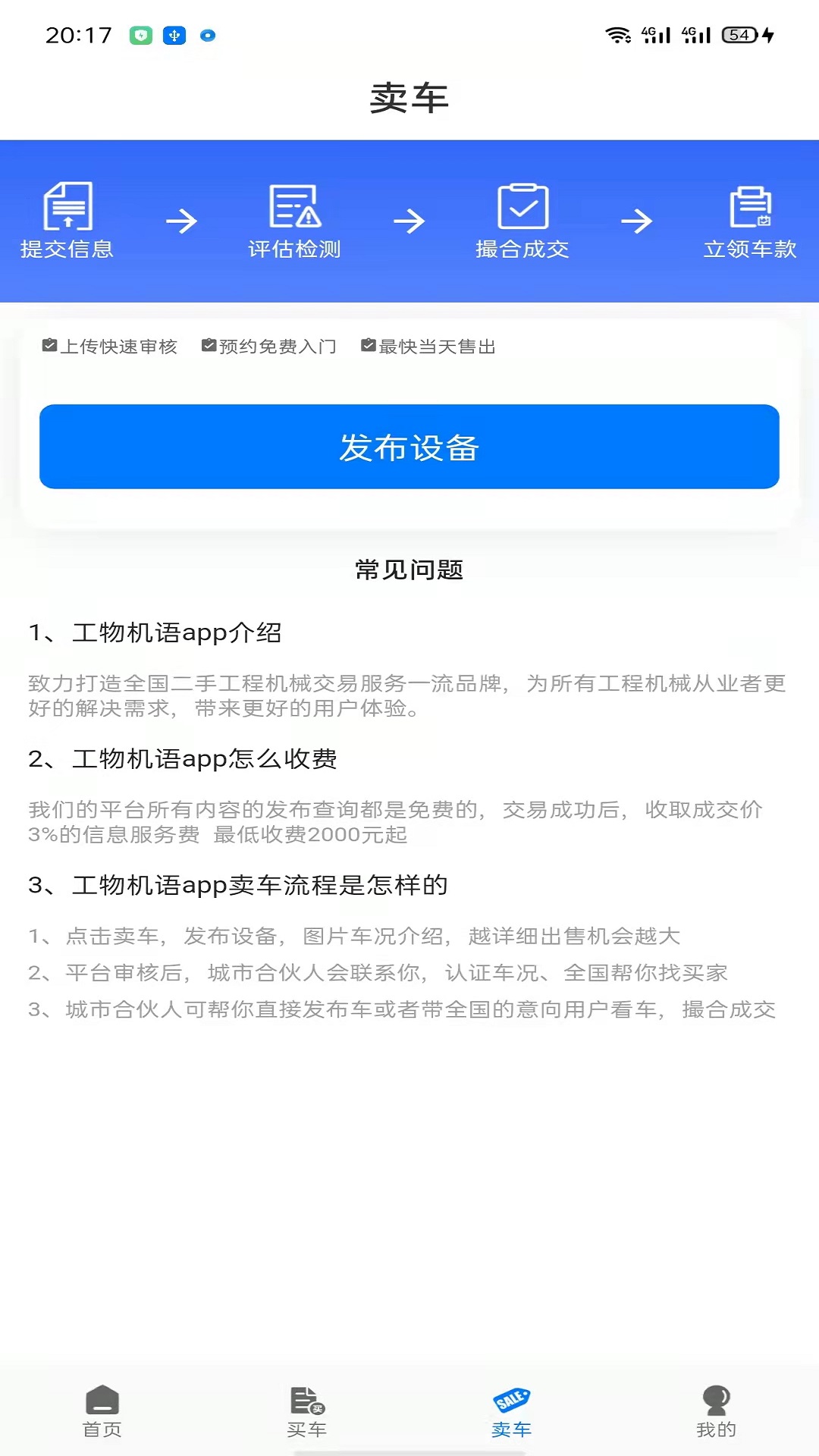 精彩截图-工物机语2026官方新版