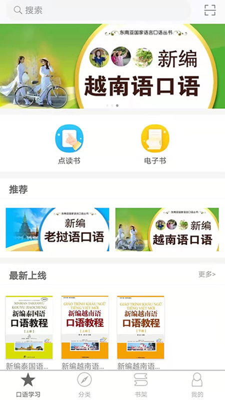东盟口语通安卓版高清截图