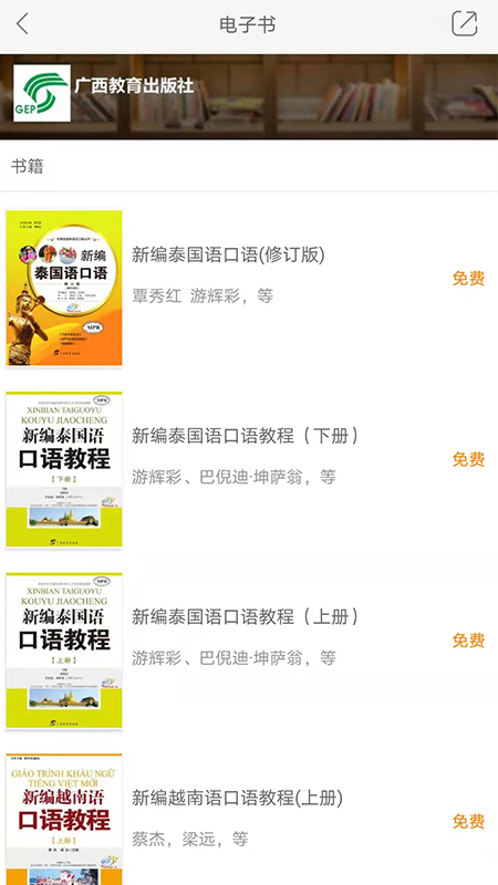 东盟口语通安卓版高清截图