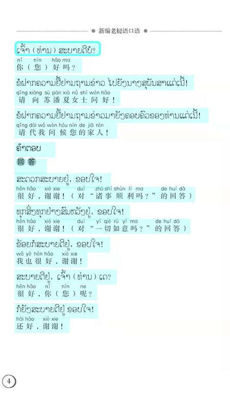 东盟口语通安卓版高清截图