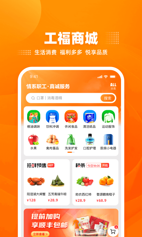 精彩截图-工福云工惠2026官方新版