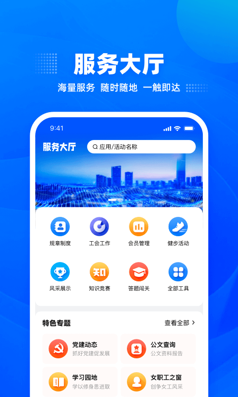 工福云工惠 截图 2