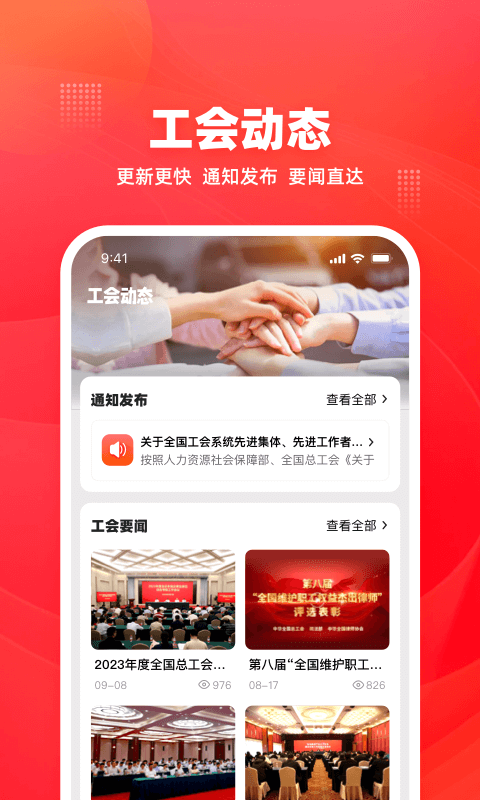 精彩截图-工福云工惠2026官方新版