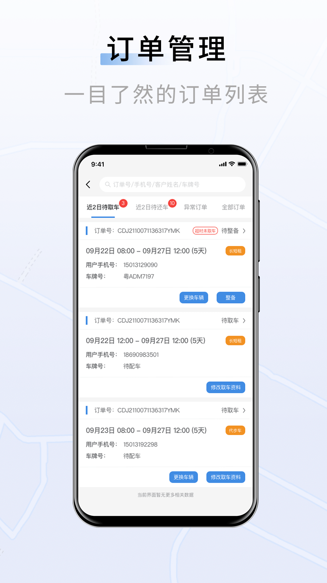 精彩截图-联友车管2025官方新版