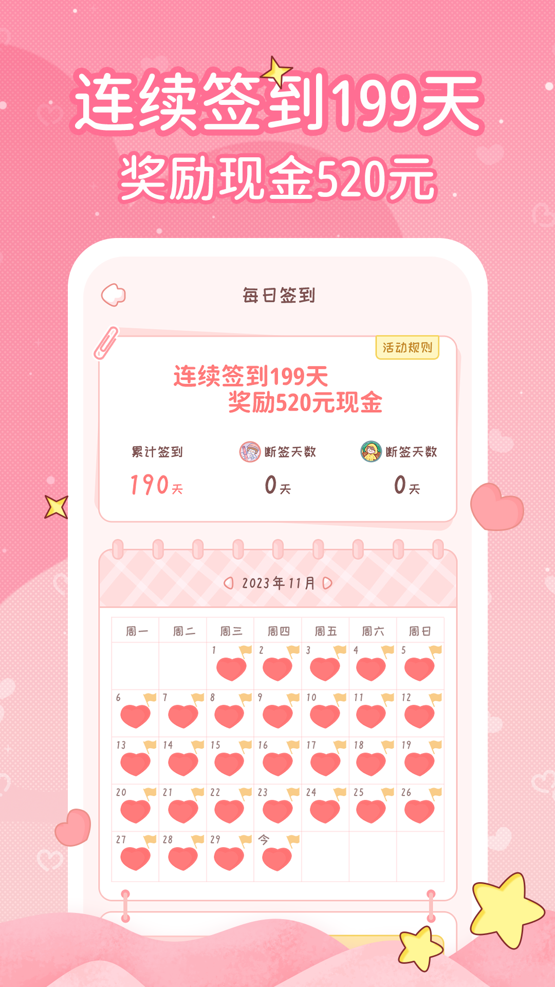 恋爱日记 截图 1