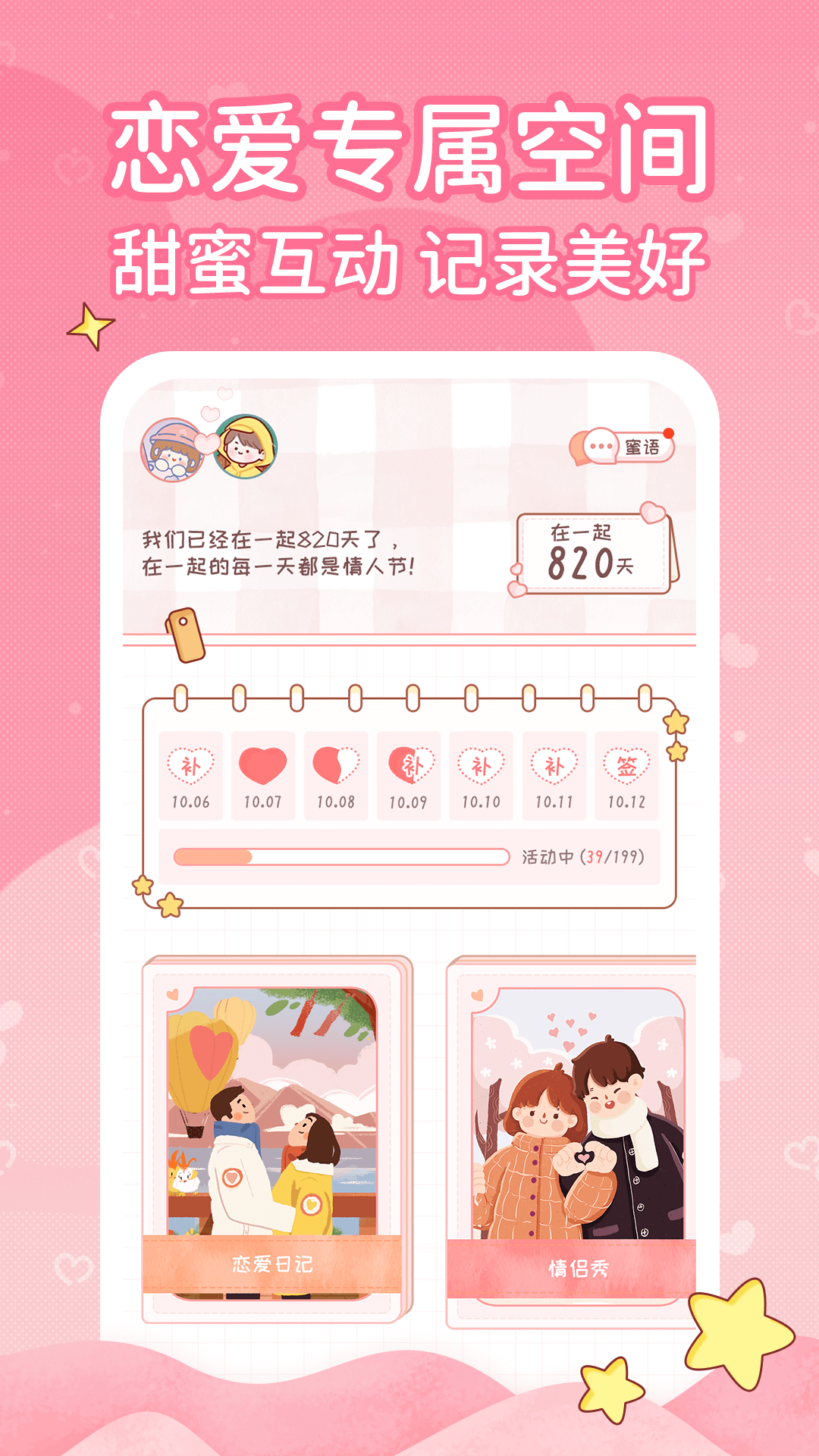 精彩截图-恋爱日记2025官方新版