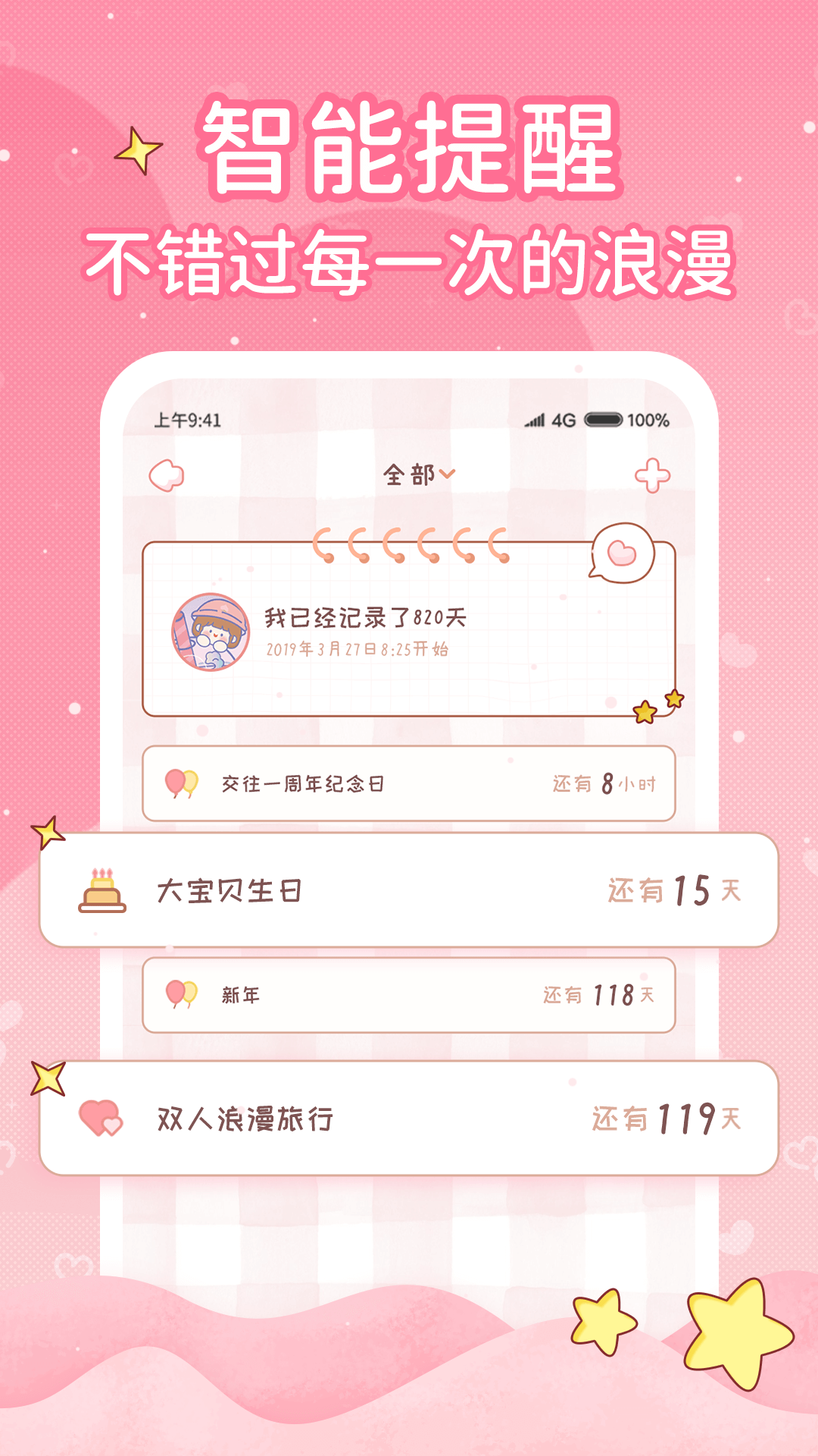 精彩截图-恋爱日记2026官方新版