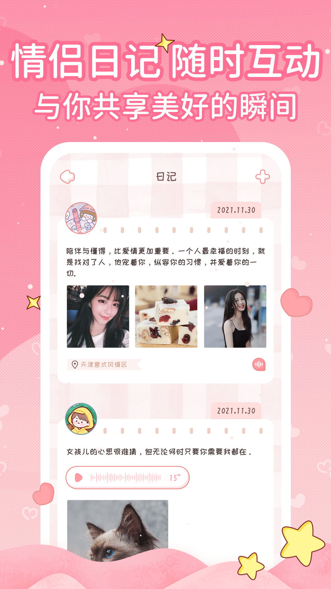 精彩截图-恋爱日记2026官方新版