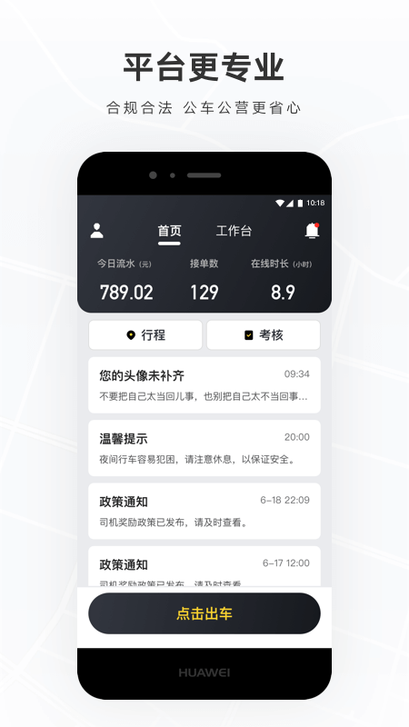 礼帽出行司机安卓版高清截图