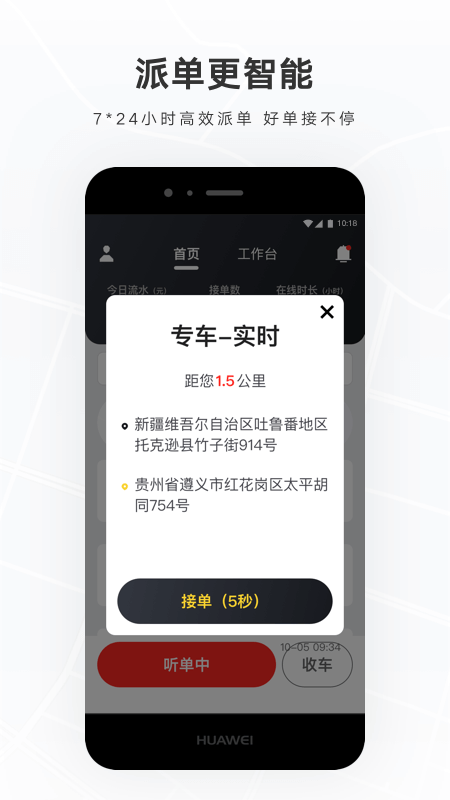 礼帽出行司机安卓版高清截图