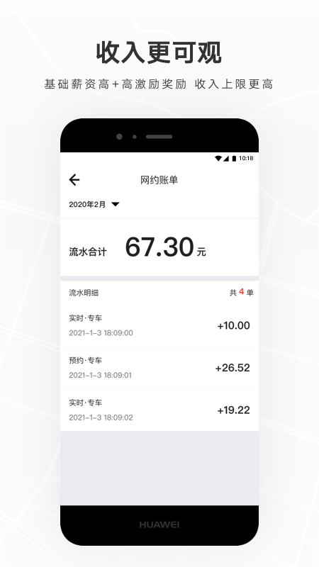 礼帽出行司机安卓版高清截图