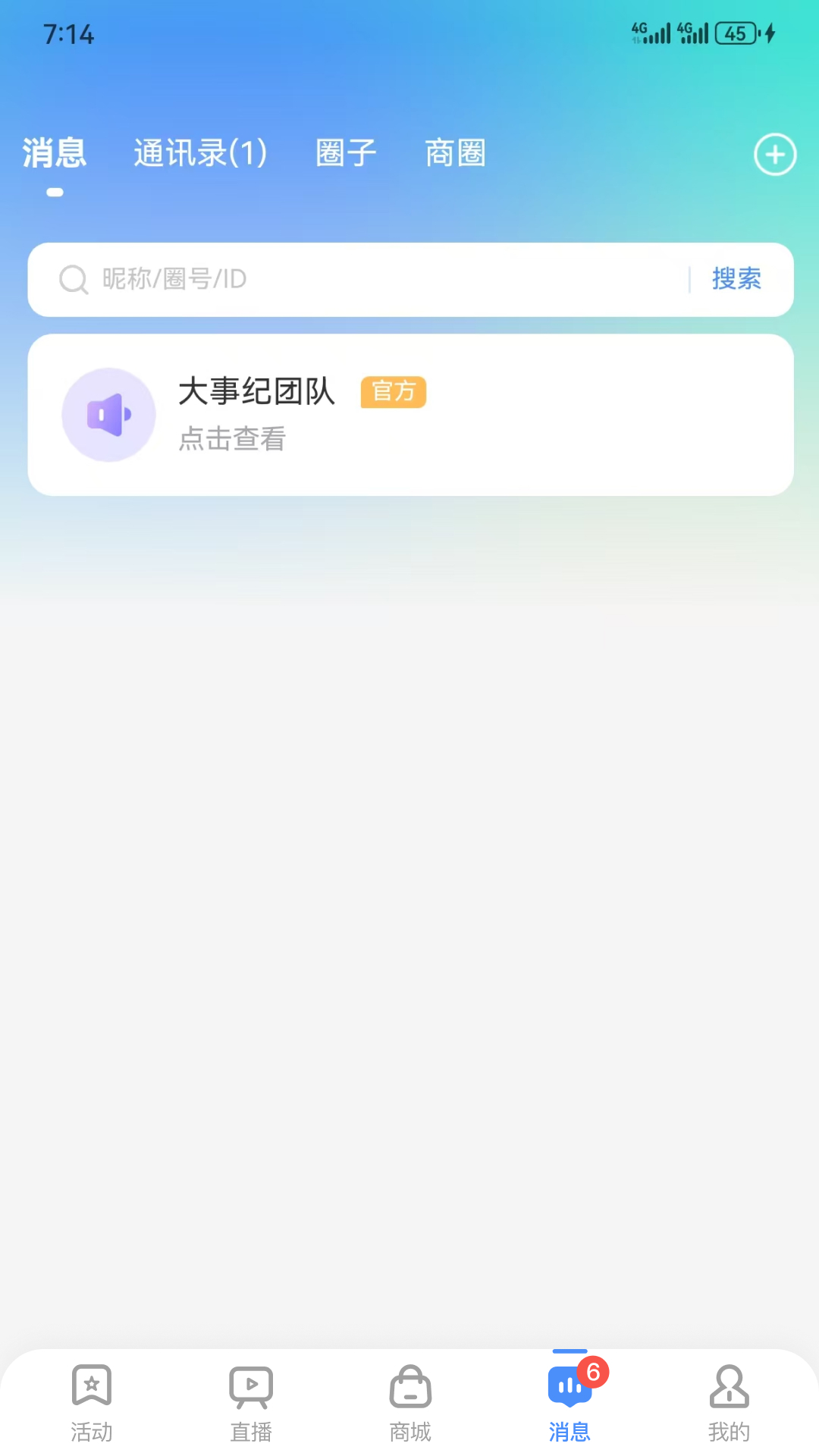 精彩截图-大事纪2026官方新版