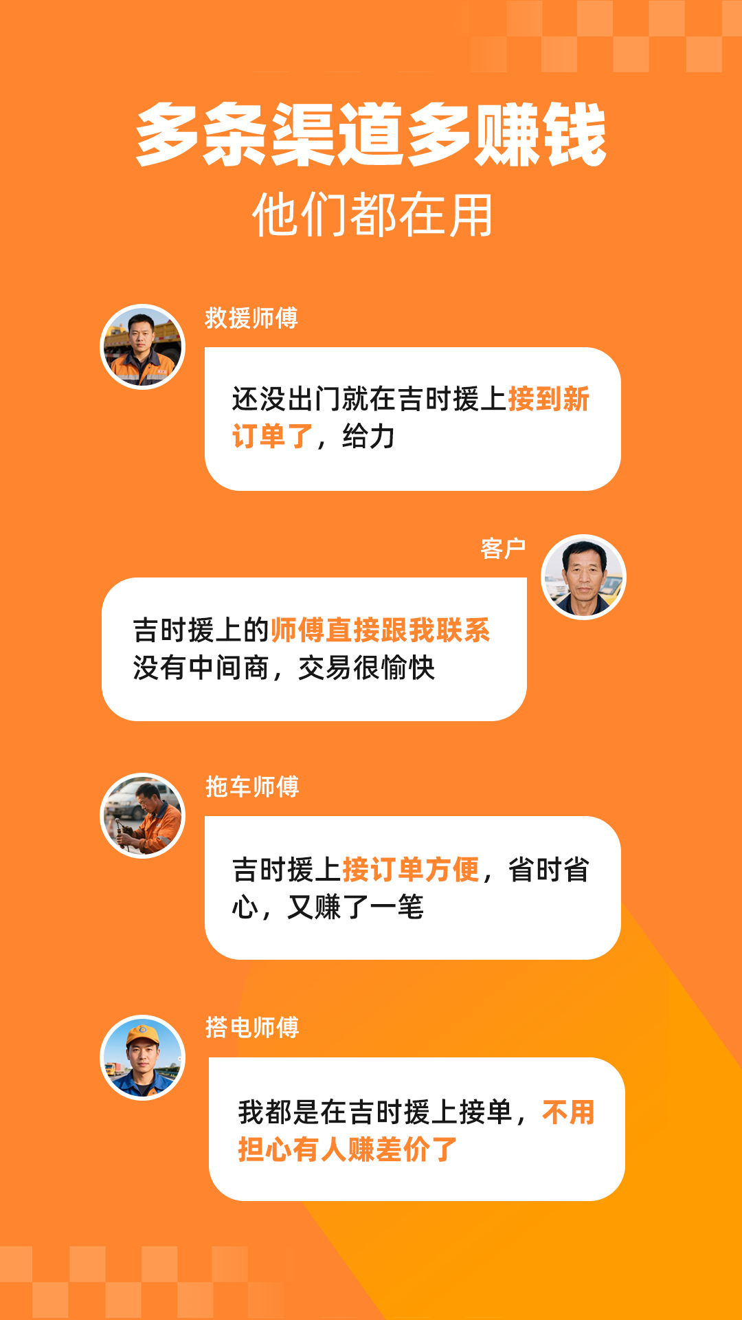 精彩截图-吉时援一键救援(师傅端）2026官方新版