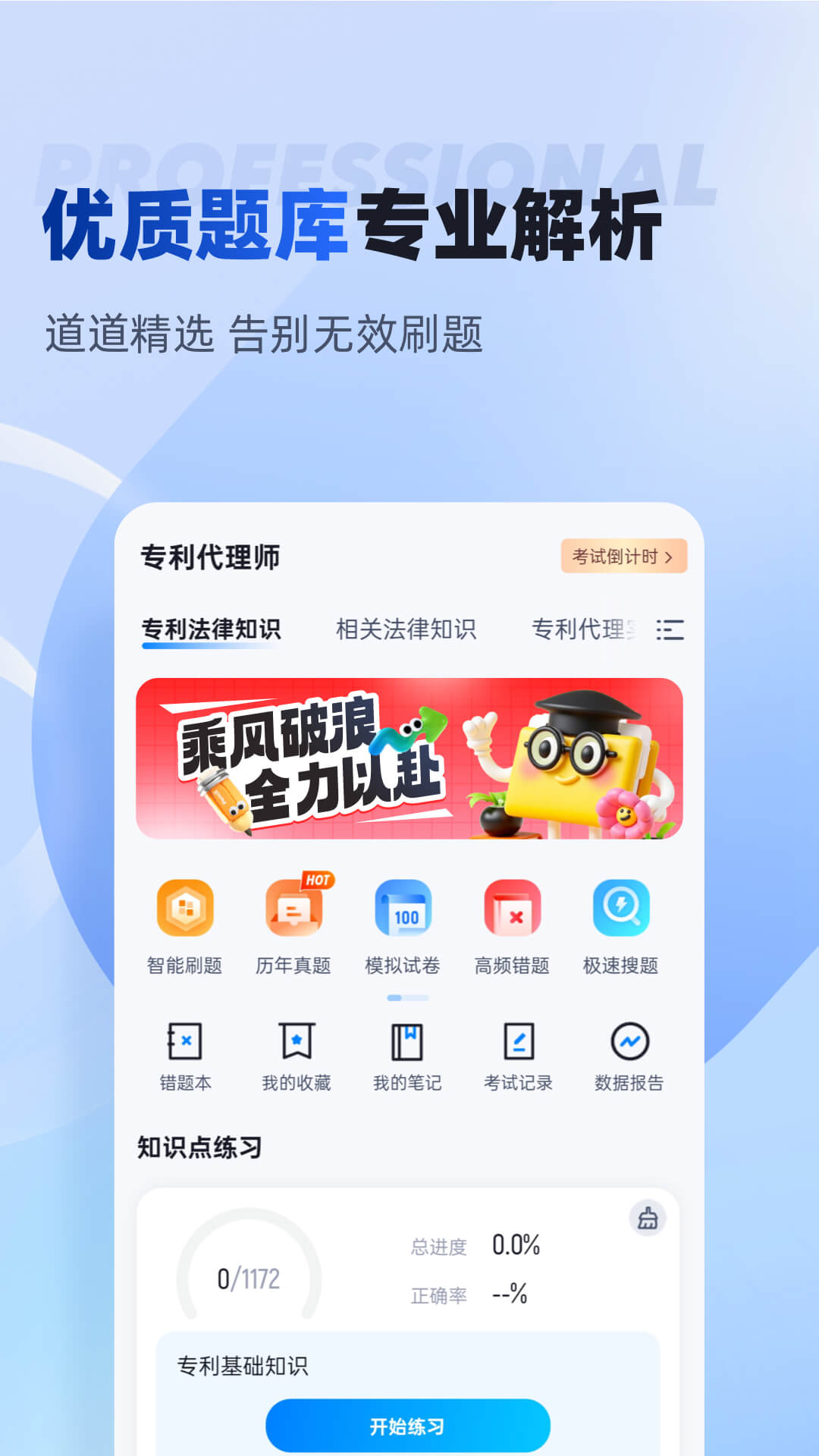 精彩截图-专利代理师考试聚题库2026官方新版