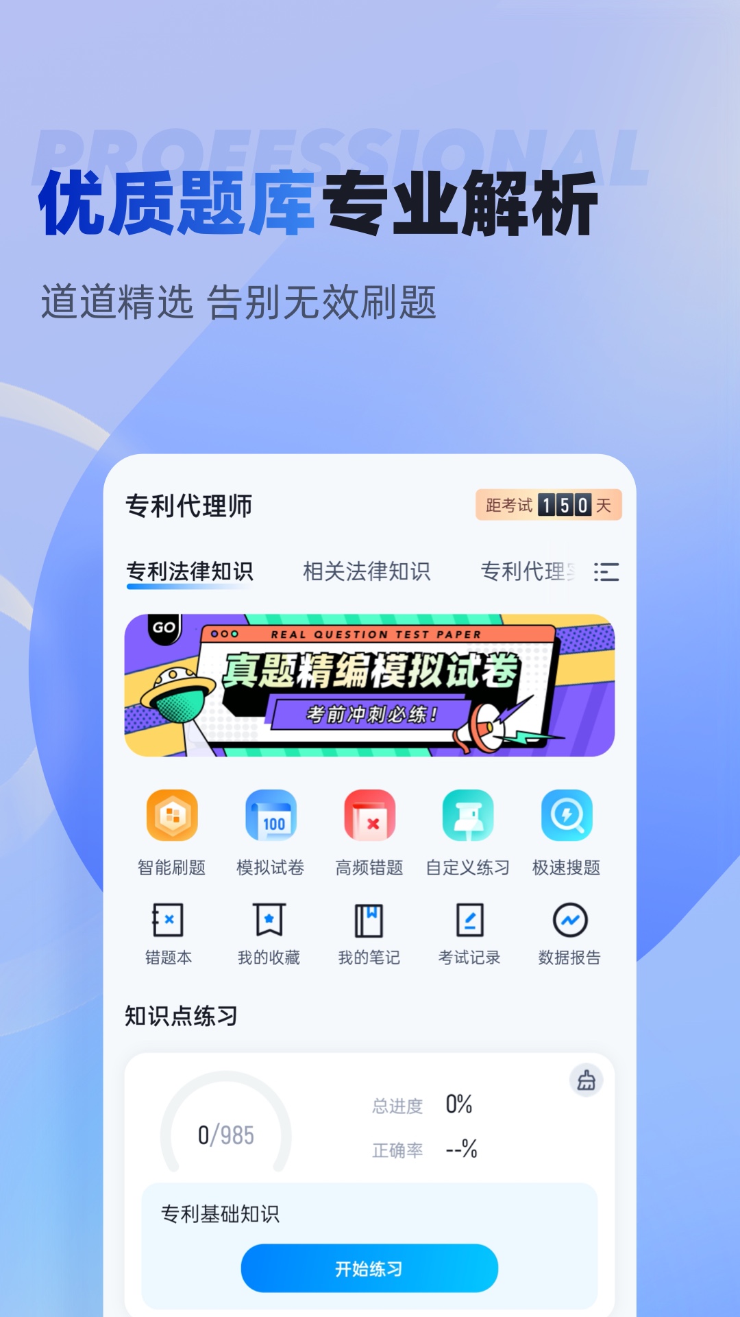 精彩截图-专利代理师考试聚题库2025官方新版