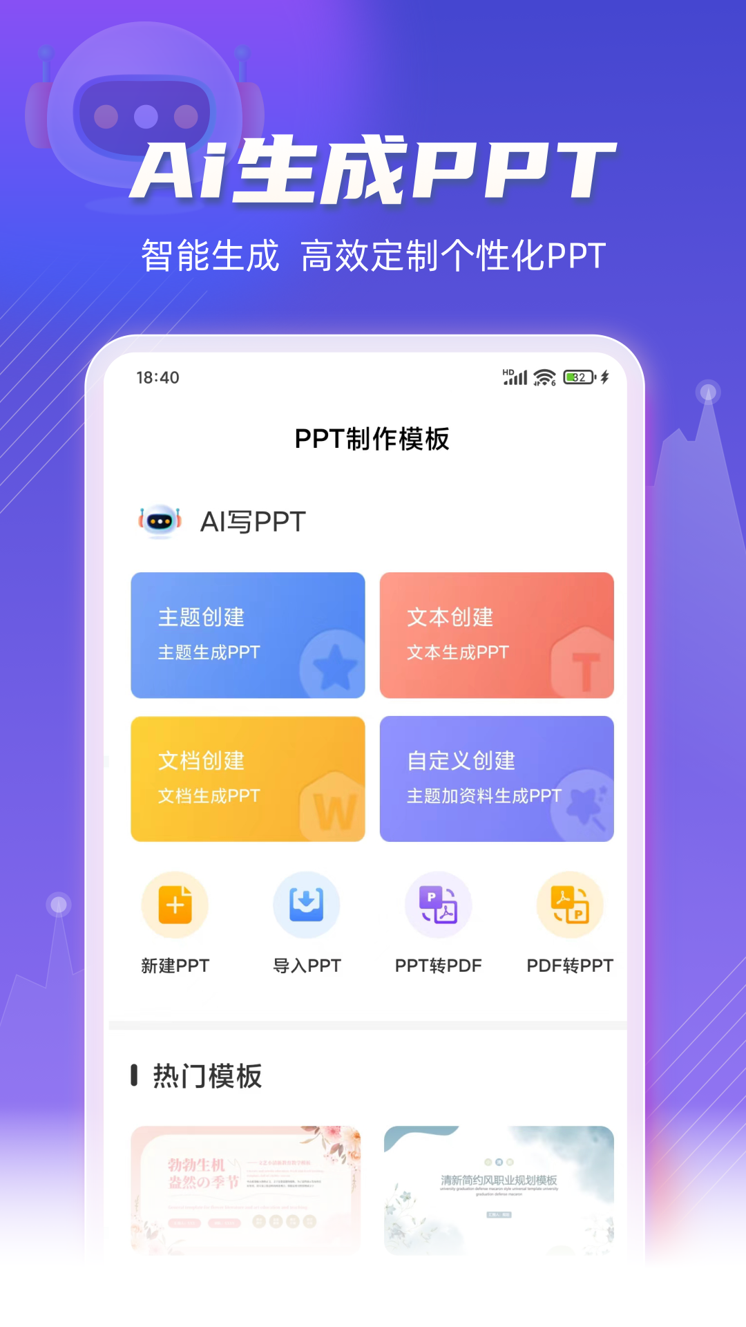 手机PPT模板汇截图