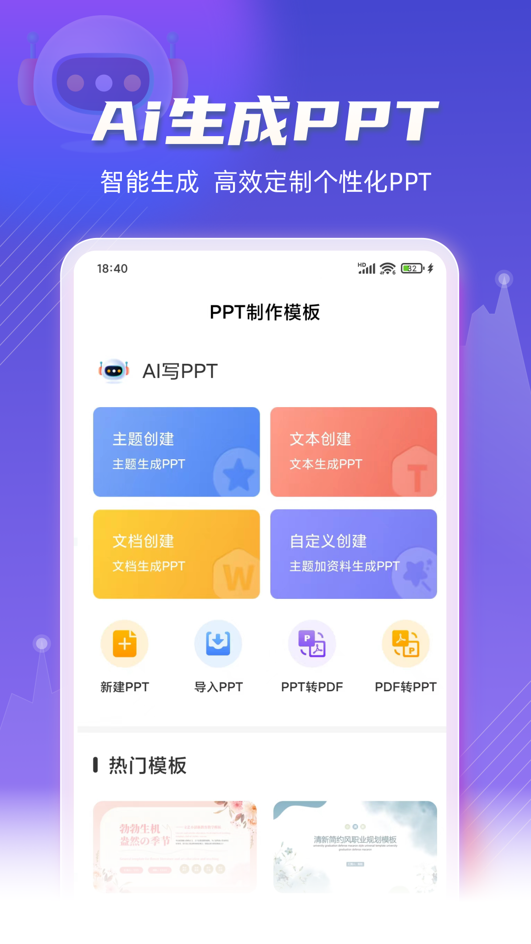精彩截图-手机PPT模板汇2026官方新版