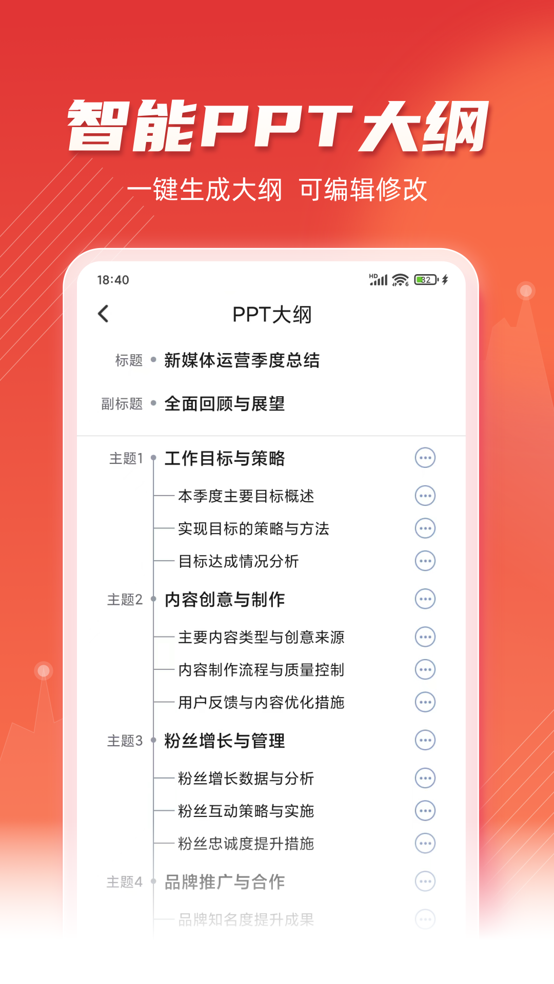 精彩截图-手机PPT模板汇2025官方新版