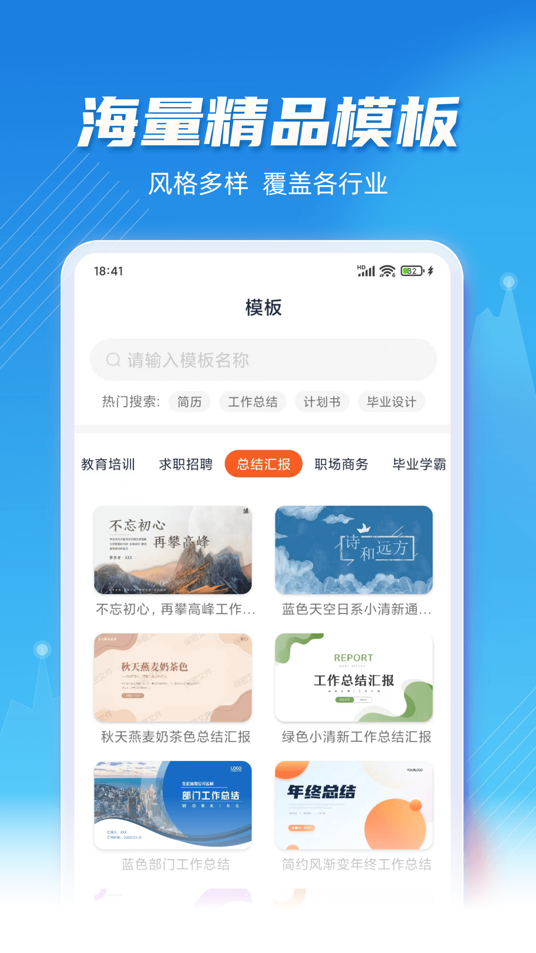 精彩截图-手机PPT模板汇2025官方新版
