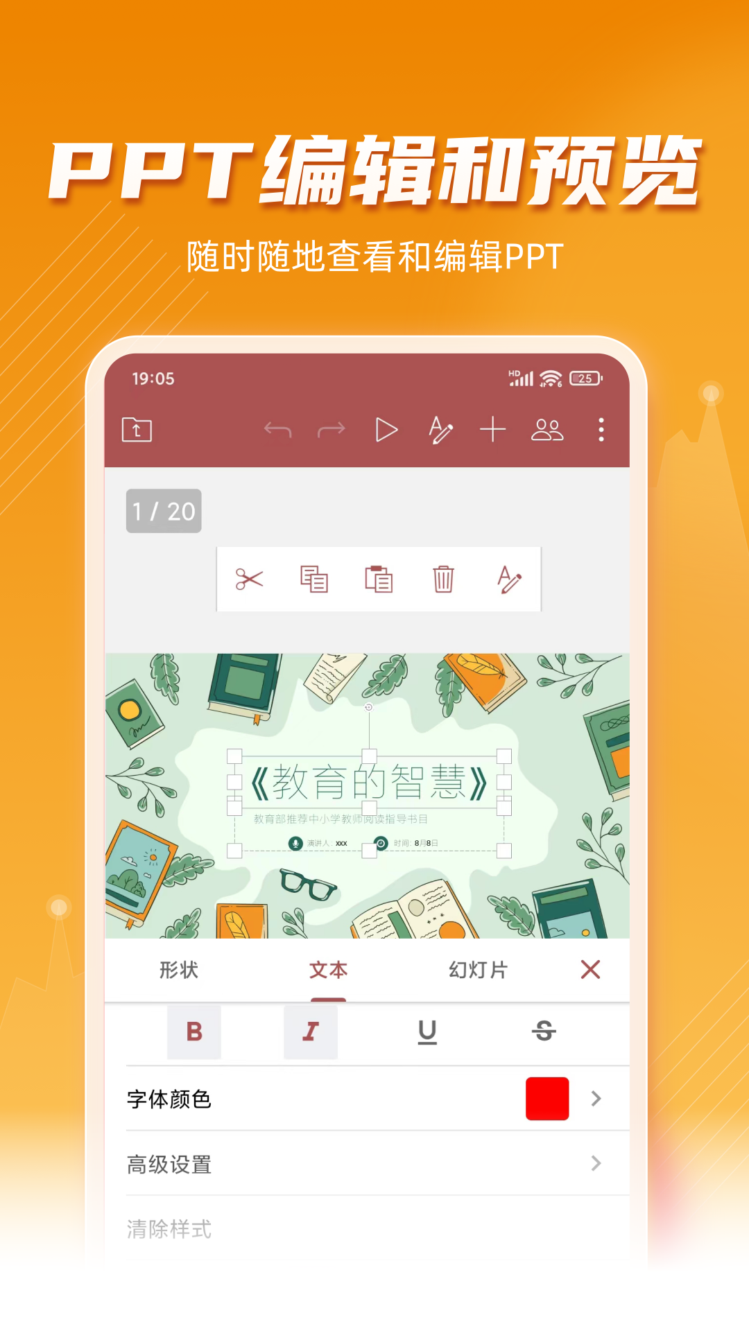 精彩截图-手机PPT模板汇2025官方新版