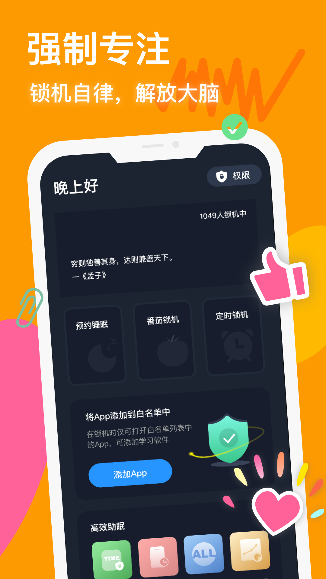 精彩截图-防沉迷守护2026官方新版
