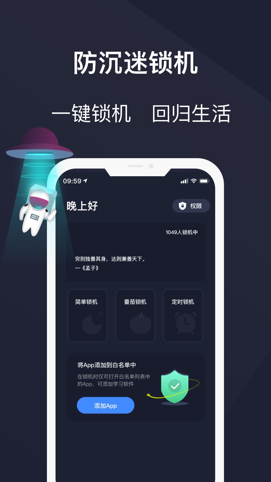 防沉迷守护 截图 1