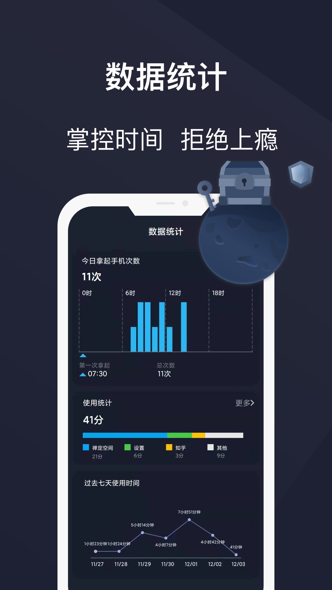 精彩截图-防沉迷守护2026官方新版