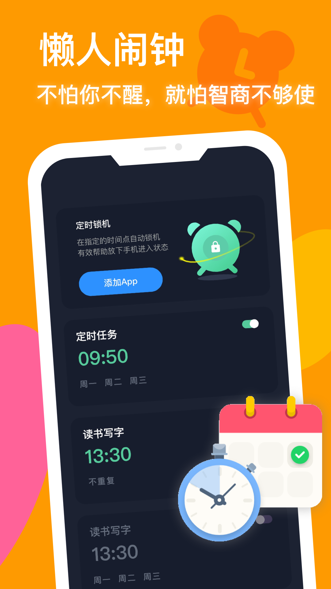 精彩截图-防沉迷守护2026官方新版