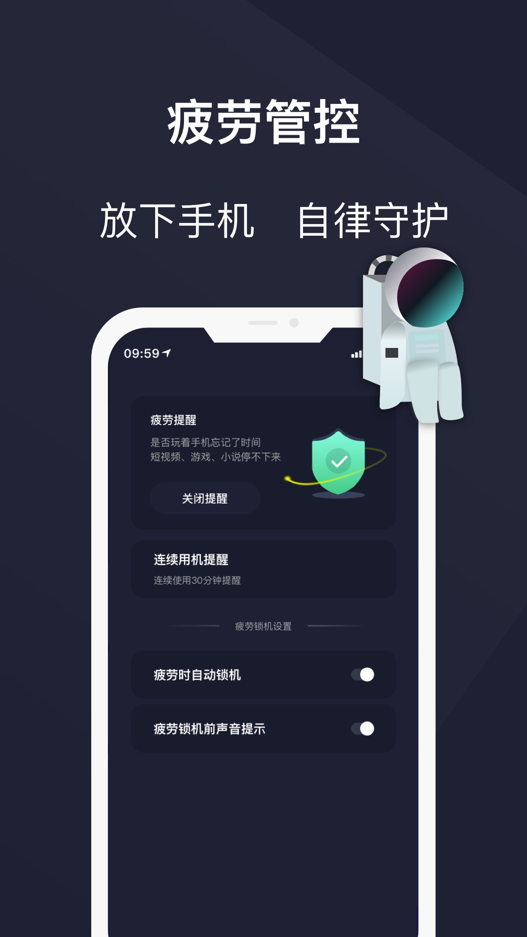 防沉迷守护 截图 3