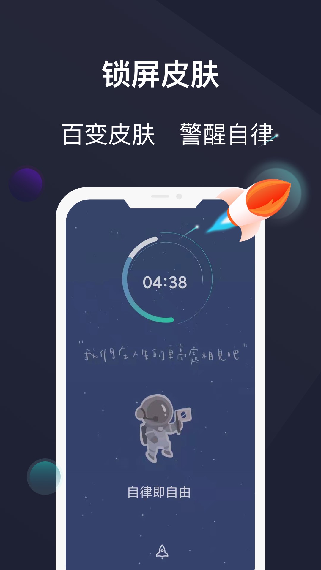 防沉迷守护 截图 4