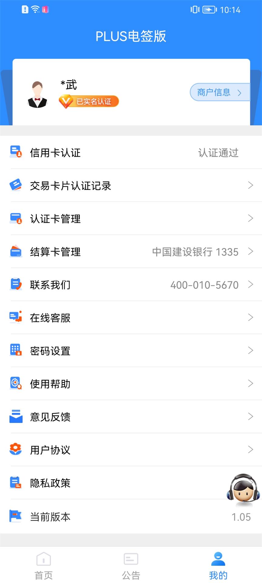 精彩截图-PLUS电签版2025官方新版