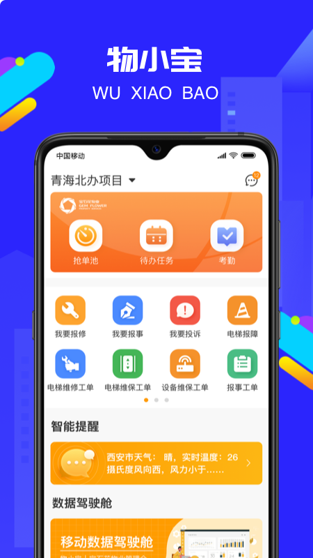 物小宝 截图 3