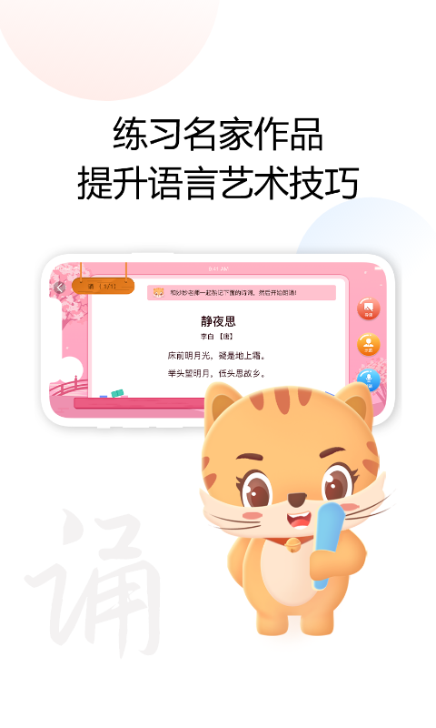 精彩截图-清声妙语2025官方新版