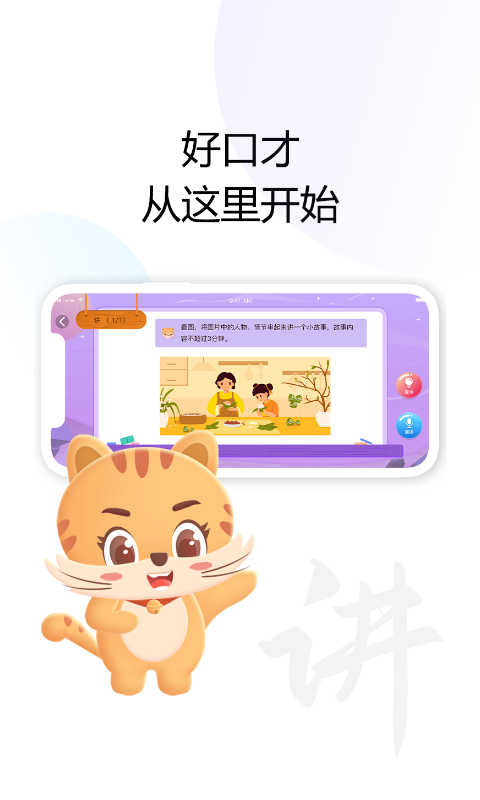 精彩截图-清声妙语2025官方新版