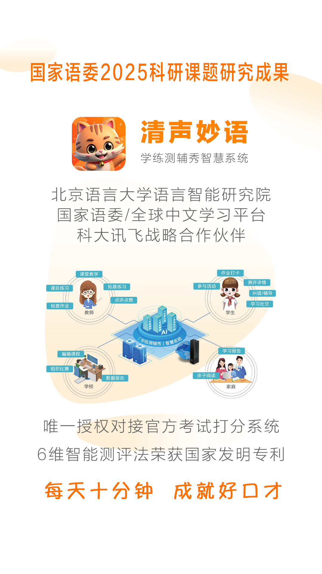 精彩截图-清声妙语2026官方新版