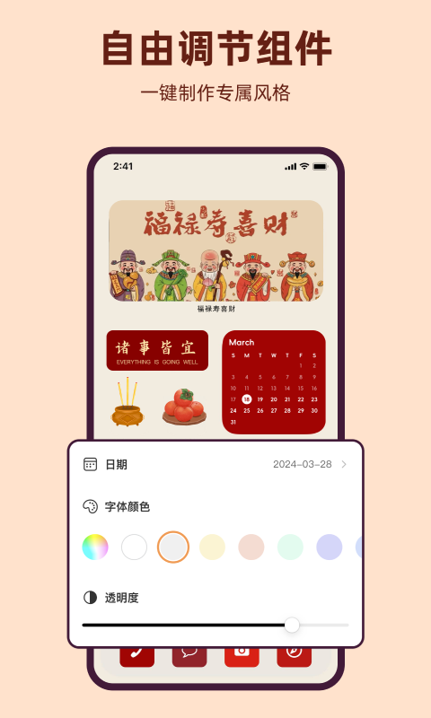 精彩截图-透明魔力小组件2026官方新版