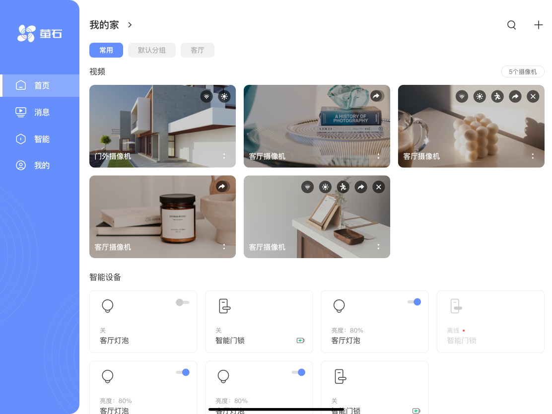 精彩截图-萤石云视频HD2026官方新版
