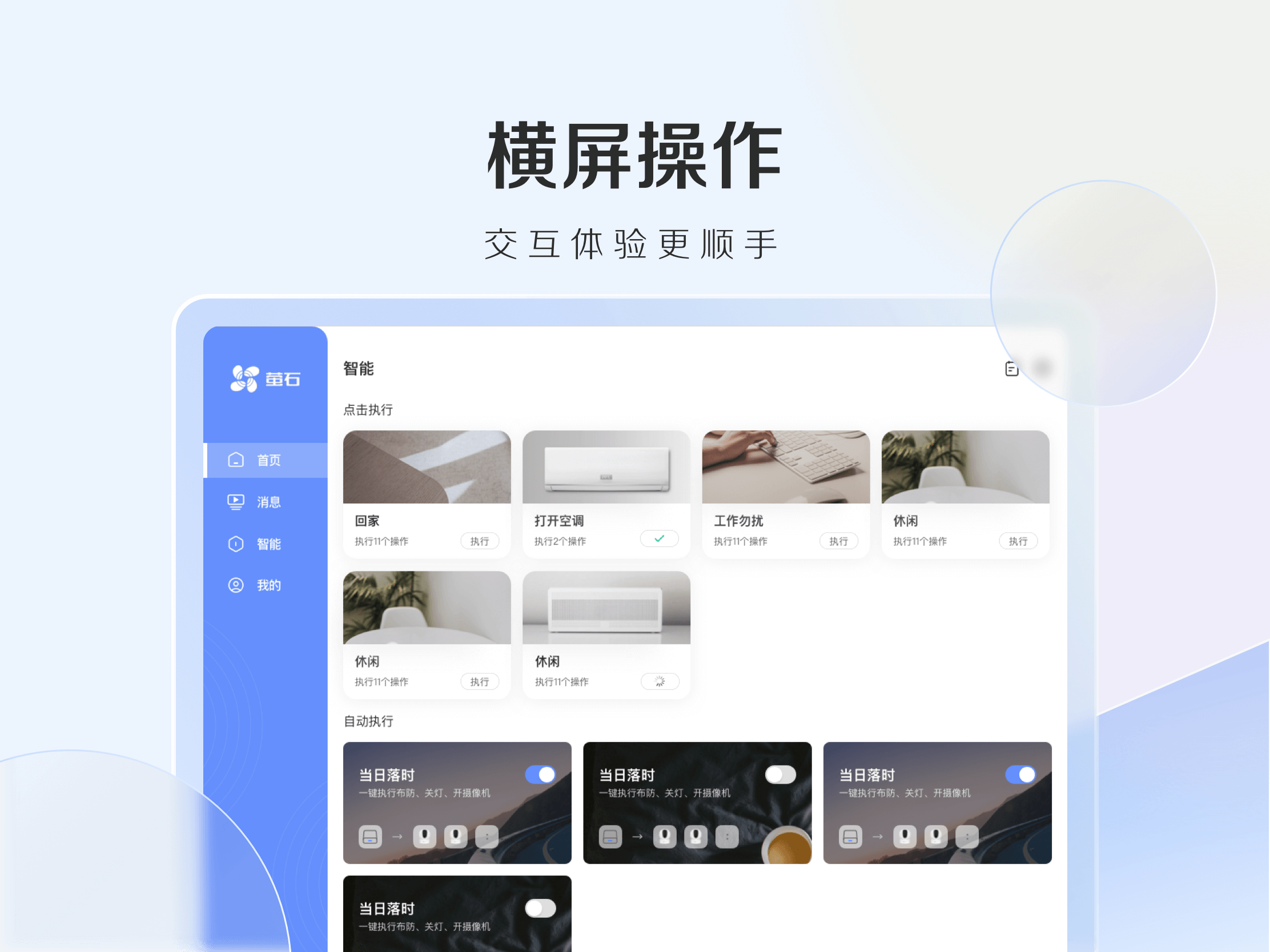 精彩截图-萤石云视频HD2026官方新版