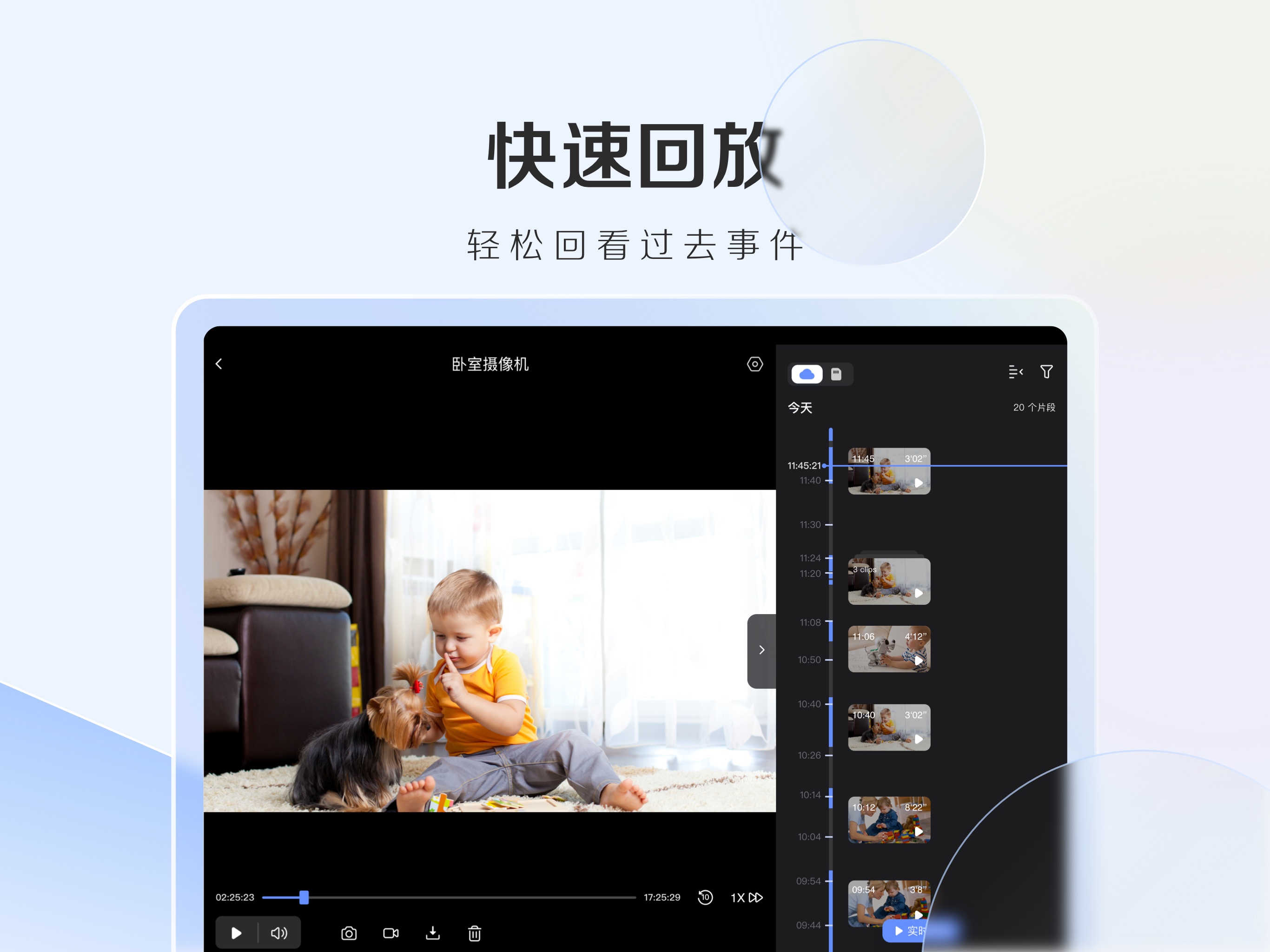 精彩截图-萤石云视频HD2026官方新版