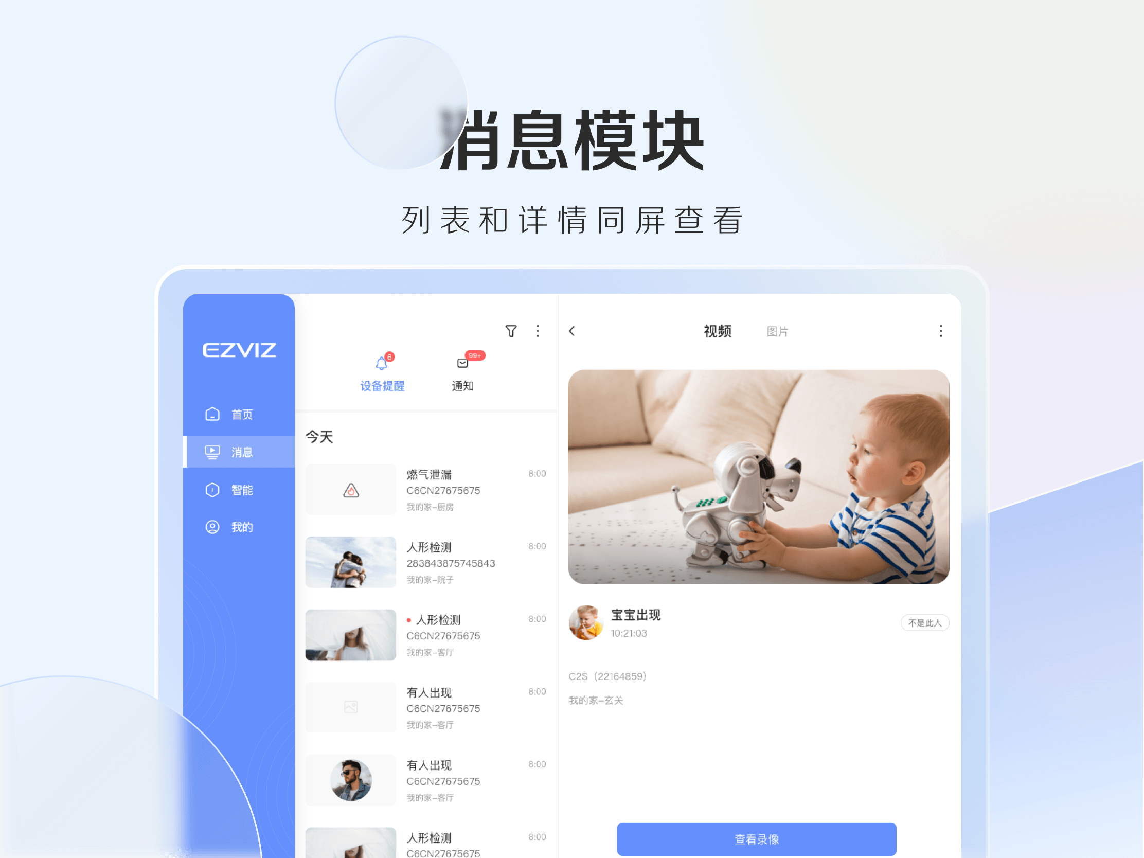 精彩截图-萤石云视频HD2026官方新版