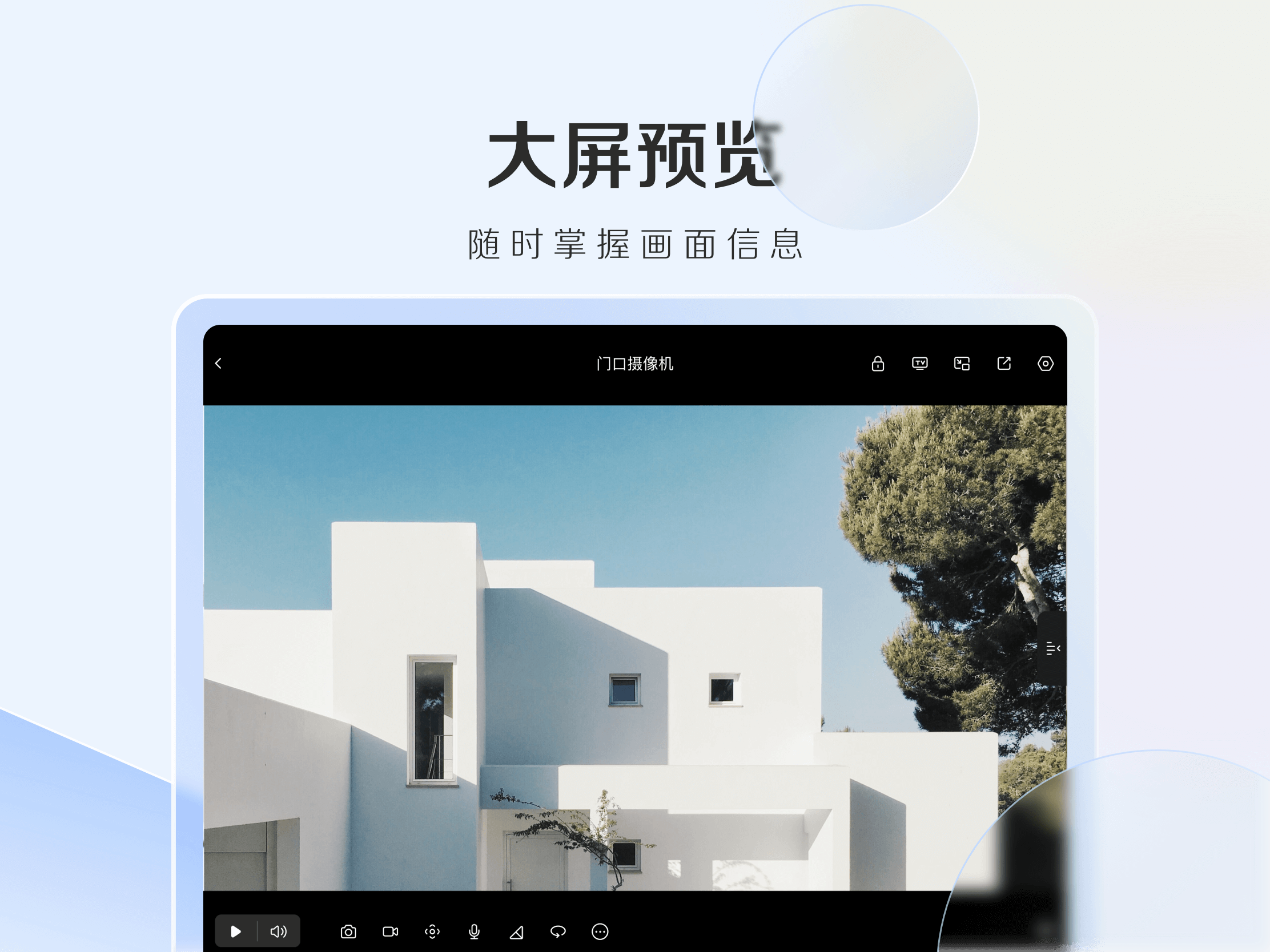 精彩截图-萤石云视频HD2026官方新版