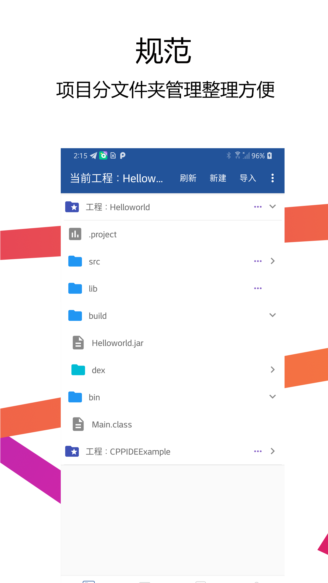 精彩截图-Java编译器IDE2025官方新版