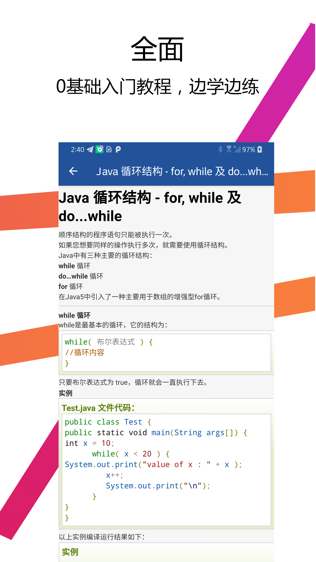 精彩截图-Java编译器IDE2024官方新版