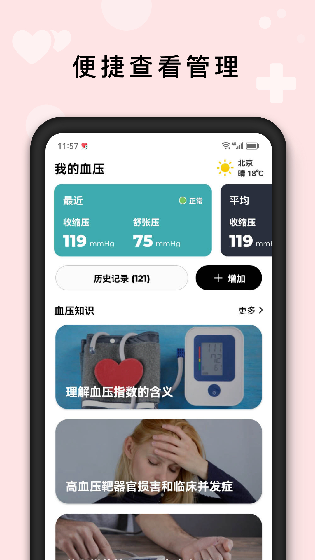 精彩截图-血压管理助手2026官方新版